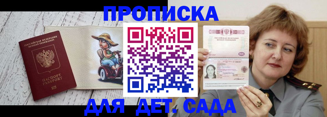 временная регистрация собственник в Троицке
