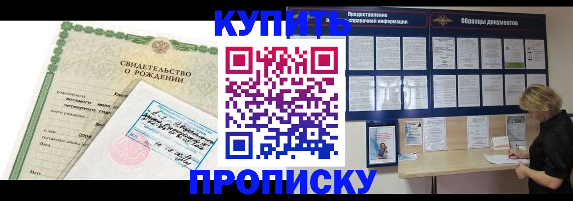 временная регистрация купить в Троицке