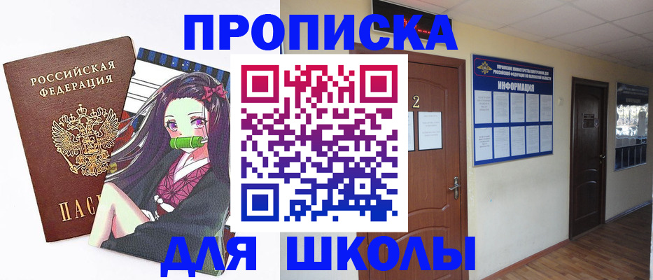 временная регистрация недорого в Троицке