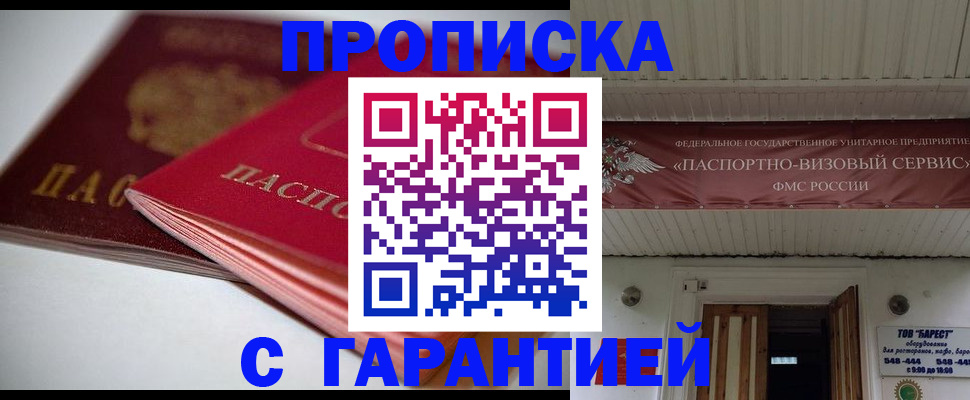прописка гарантия в Троицке