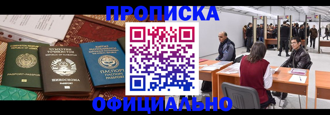 прописка в квартире в Троицке