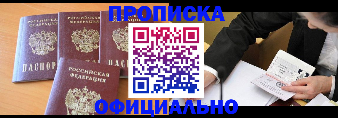 временная регистрация для всех в Троицке